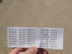 -长乐公园游乐场