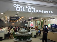 门面-咕叽咕叽自助烤肉小火锅(茂业清扬店)
