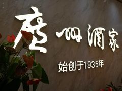 -广州酒家(昌岗地铁站店)