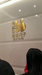 -喜喜月子(瑞虹天地店)