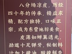 -八分场凉皮老店(正宗)