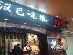 -汉巴味德(北京银座和谐广场店)
