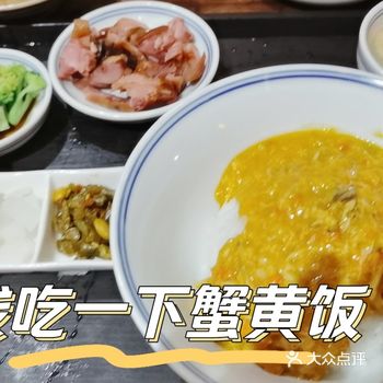 满满蟹黄的蟹黄饭吃啦！