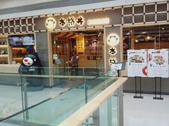 -本格丼·炭火烤肉饭(大悦路成都大悦城店)