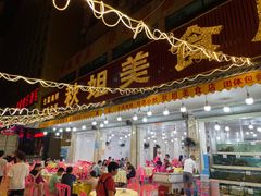 -秋姐美食店(旅游大道店)