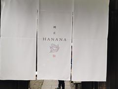 -鯛匠 HANANA