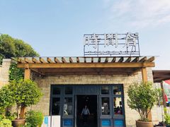 -时间仓(月湖公园店)