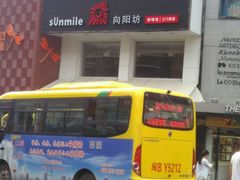 -向阳松鼠(三门井店)