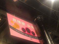 -喜来稀肉(虹泉路店)