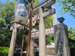 -难波八坂神社