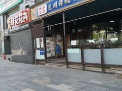 -陇上全荟兰州传统牛肉面(延吉路店)