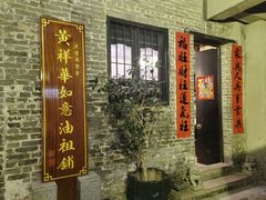 -黄祥华养生堂·炖汤·营养蒸饭(岭南天地店)