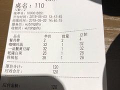账单-梧桐树下(云锦世家店)