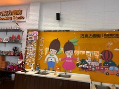 -歌斐颂巧克力小镇