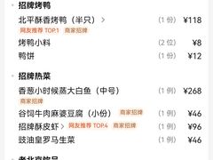 -北平食府·北京烤鸭(北京西站六里桥店)