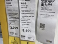 -宜家家居(西安未央商场店)