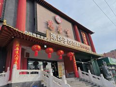 -慈孝宫·30年北京菜老馆子(三营门店)
