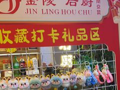 -金陵后厨·南京菜(新街口秣陵路店)