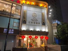 -江南村酒家