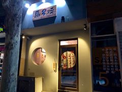 -鸟串烧Yakitori