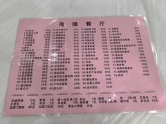 -茂隆餐厅(进贤路店)