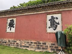 -建水文庙