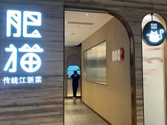 门面-佬肥猫(国华广场店)