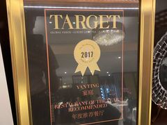 -Yan Ting 宴庭中餐厅(上海静安瑞吉酒店)