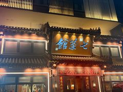 -七菜馆·东北菜·蒸饺(文体路店)