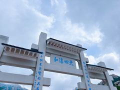 -崂山巨峰游览区