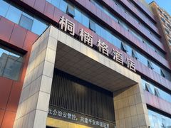 -桐楠格大酒店·国宴