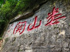 -娄山关景区