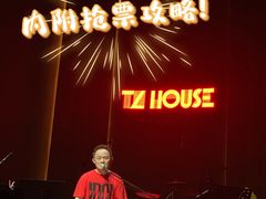 -TZ House音乐现场(来福士中心店)