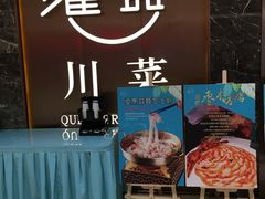 -雀蓝川菜(奥体广场店)