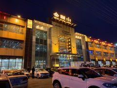 -金刚山(学府路店)