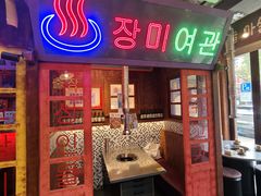 -釜山火炉·海鲜烤肉(紫藤路店)