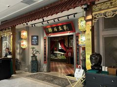 -锦府盐帮·侯宅(五棵松万达店)