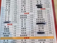 -老袁羊板筋(农光路店)
