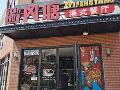 门面-避风塘(百联奥特莱斯广场店)