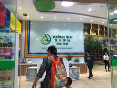 -饭米多蔻中英文绘本馆(苏州美罗店)