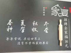 -家宴·灌蛋·沙茶面(曾厝垵店)