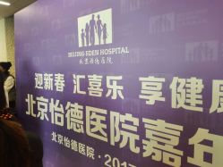 -北京怡德医院妇儿健康中心