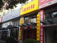 门面-金陵一哥龙虾(水木秦淮店)