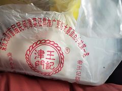 -老王记糕干(养鱼池路店)