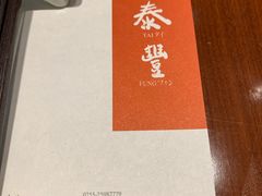 -鼎泰丰(国金店)