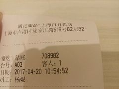 账单-满记甜品(日月光二店)