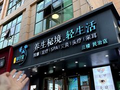 -道合堂·中式按摩·spa(民治店)