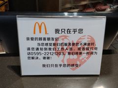 -麦当劳(城东万达广场店)