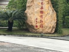-二沙岛-广东华侨博物馆