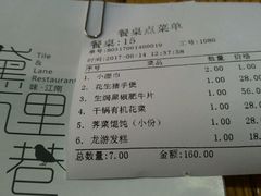 账单-黛瓦里巷(南京东路店)